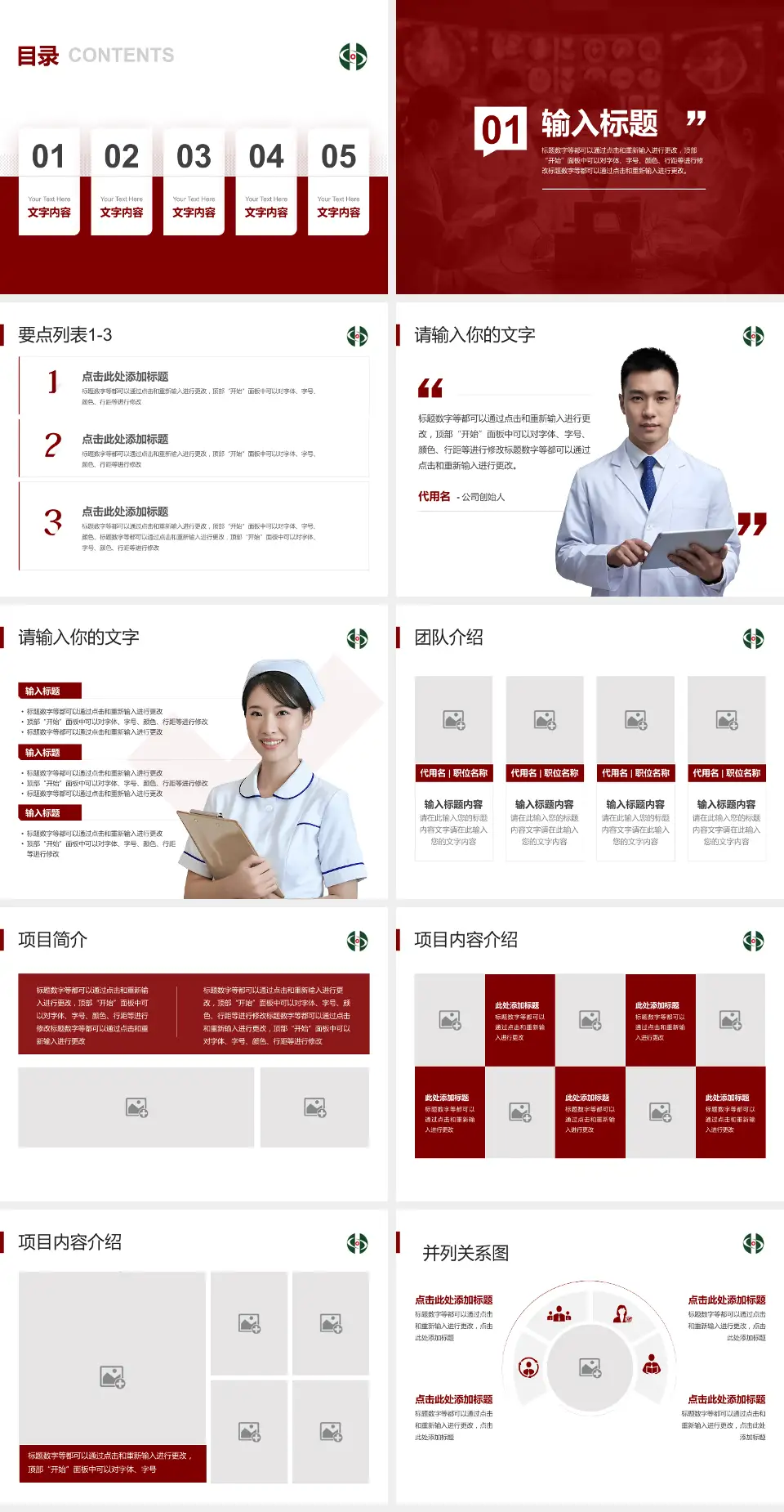 如皋市中医院病例分享与讨论PPT模板4:3格式幻灯片预览图2