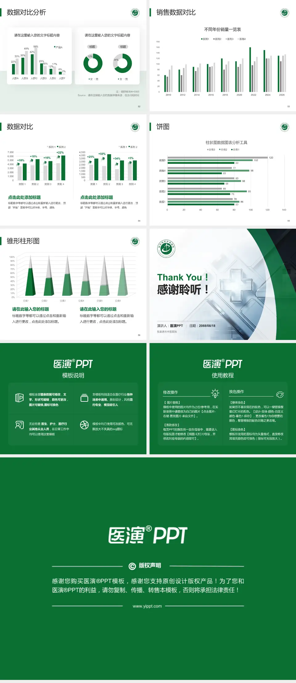 张家港市中医医院医疗行业比赛专用PPT模板4:3格式幻灯片预览图7