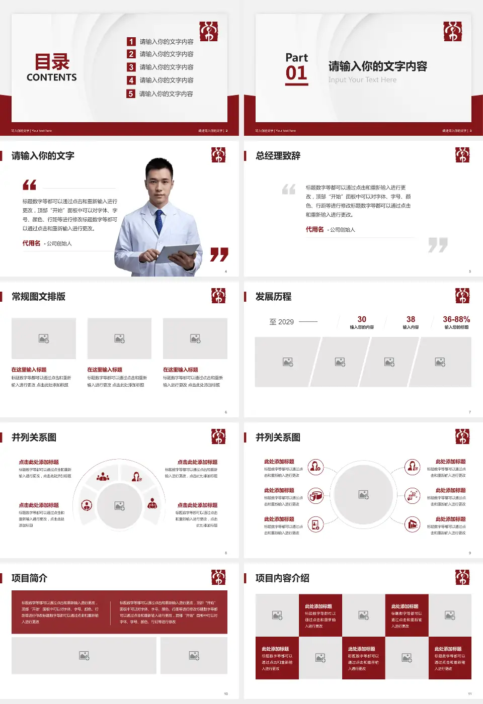 常州市中医医院医院管理报告PPT模板16:9格式幻灯片预览图2
