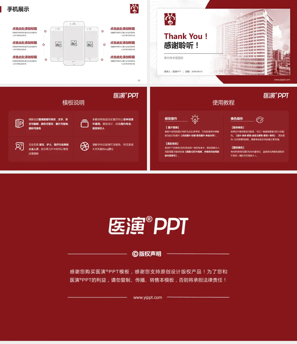 常州市中医医院医院管理报告PPT模板16:9格式幻灯片预览图7