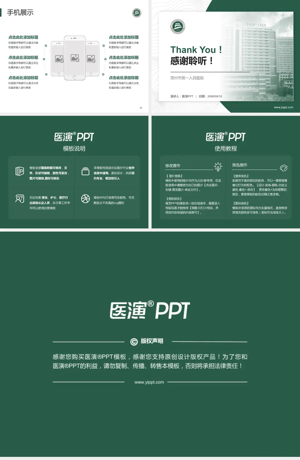 常州市第一人民医院医院管理报告PPT模板4:3格式幻灯片预览图7