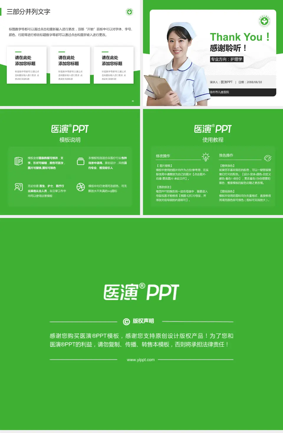 徐州市儿童医院护理专业职业生涯规划PPT模板4:3格式幻灯片预览图6