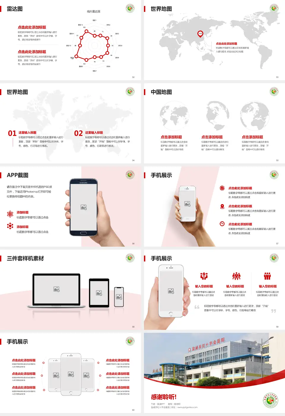 盐城市红十字会医院医院简介/日常通用PPT模板16:9格式幻灯片预览图7