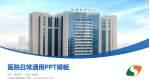 江苏省中医院总院医院简介/日常通用PPT模板_幻灯片封面预览图