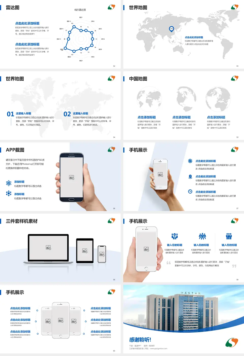 江苏省中医院总院医院简介/日常通用PPT模板16:9格式幻灯片预览图7