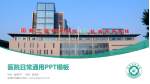 盐城市中医院医院简介/日常通用PPT模板_幻灯片封面预览图