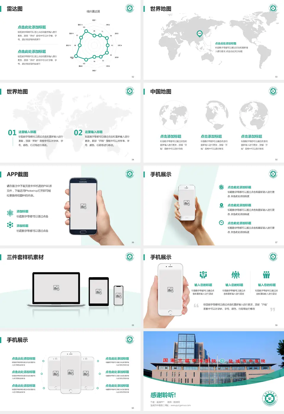 盐城市中医院医院简介/日常通用PPT模板16:9格式幻灯片预览图7