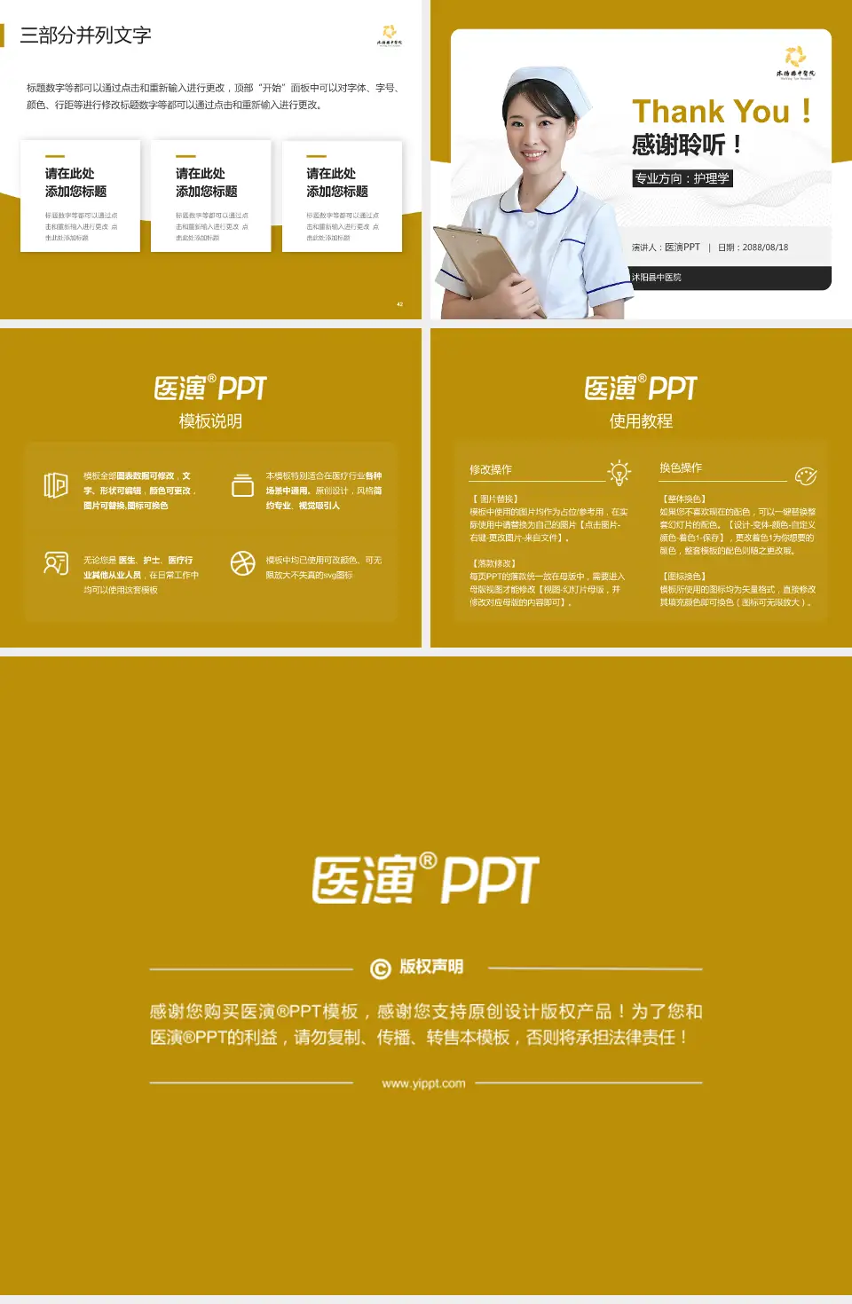 沭阳县中医院护理专业职业生涯规划PPT模板4:3格式幻灯片预览图6