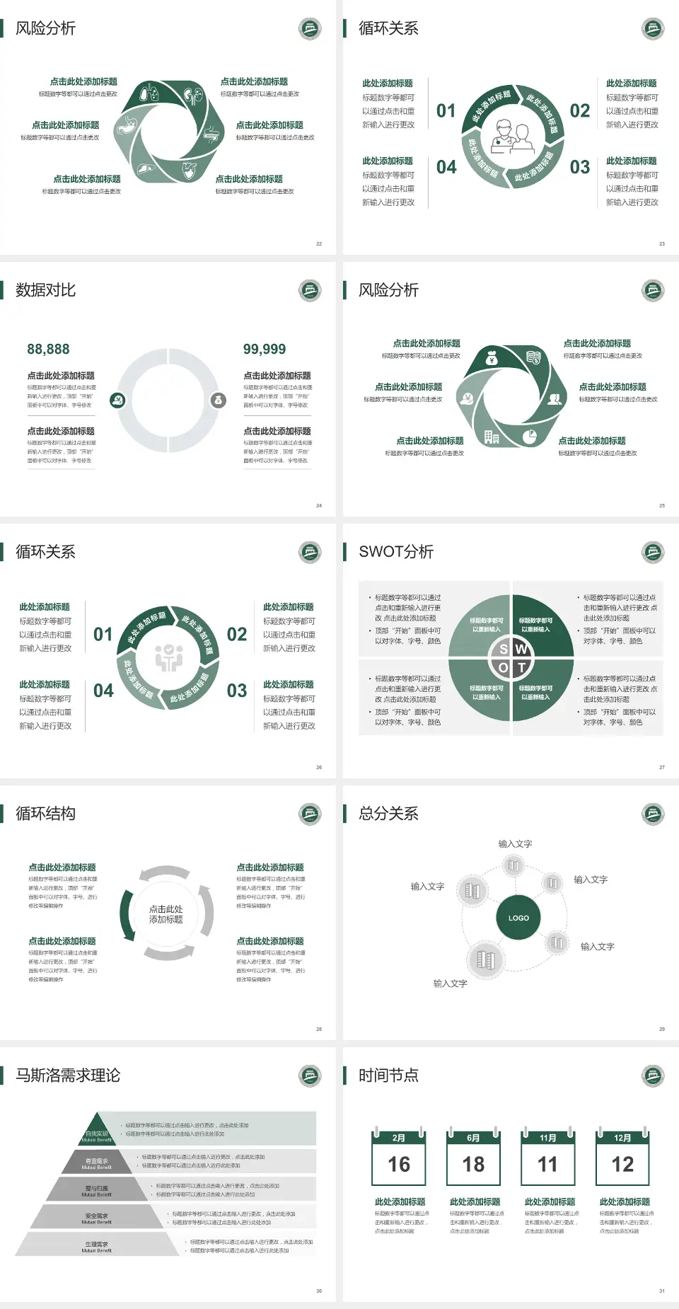 常州市第一人民医院科研成果展示PPT模板4:3格式幻灯片预览图4