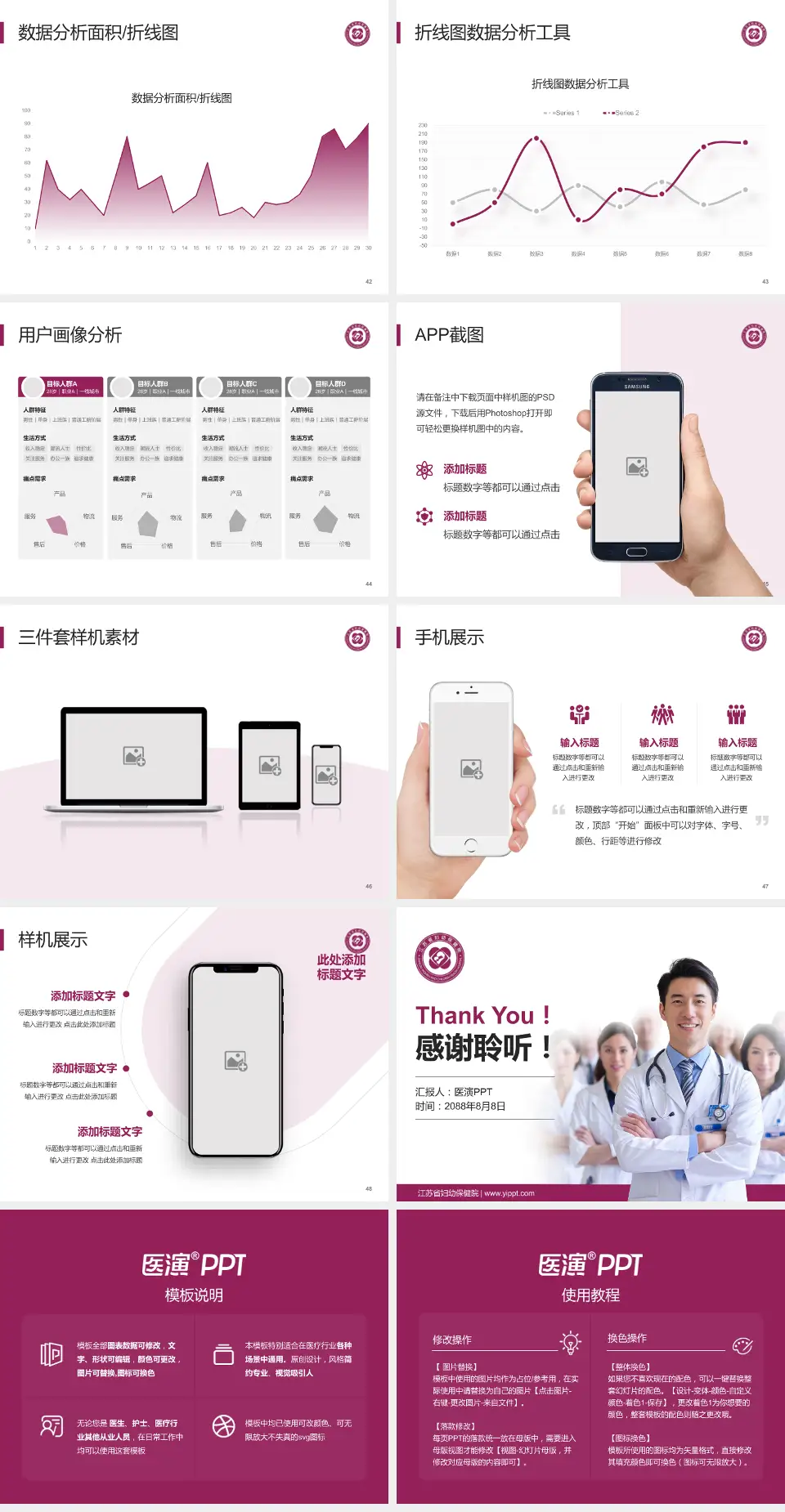 江苏省妇幼保健院科室介绍与推广PPT模板4:3格式幻灯片预览图6