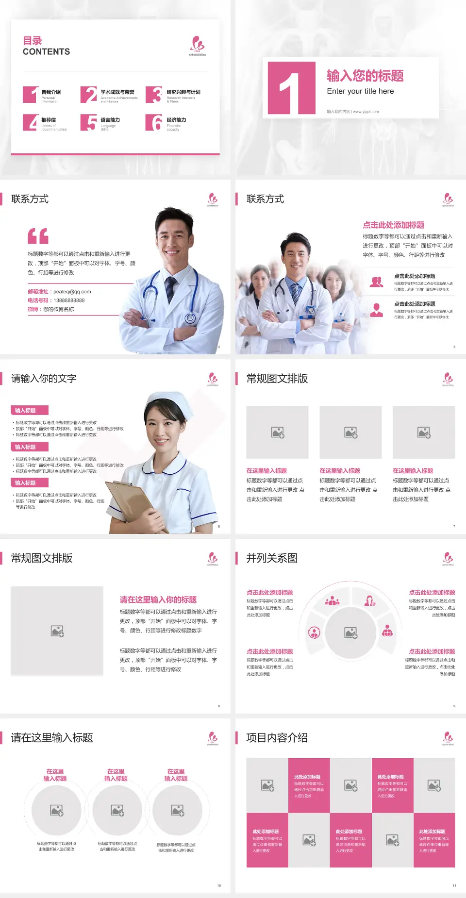 淮安市妇幼保健院患者教育与指导PPT模板4:3格式幻灯片预览图2