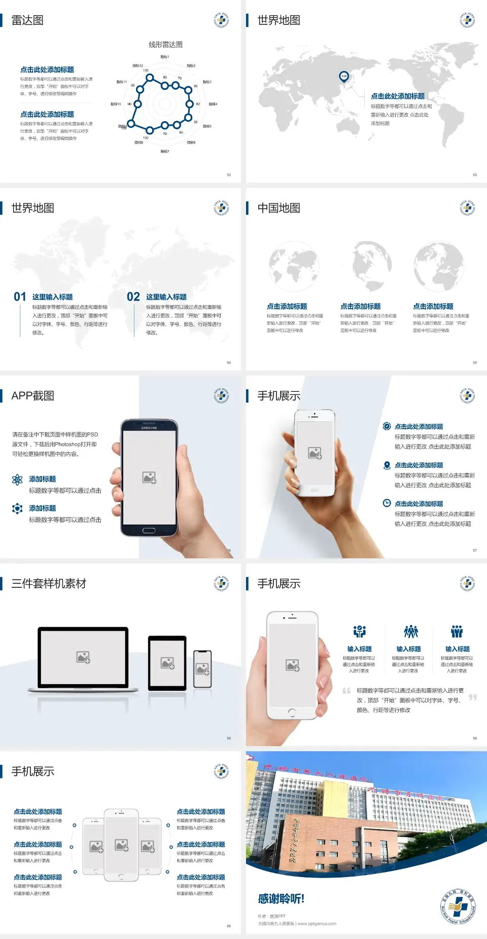 无锡市第九人民医院医院简介/日常通用PPT模板4:3格式幻灯片预览图7