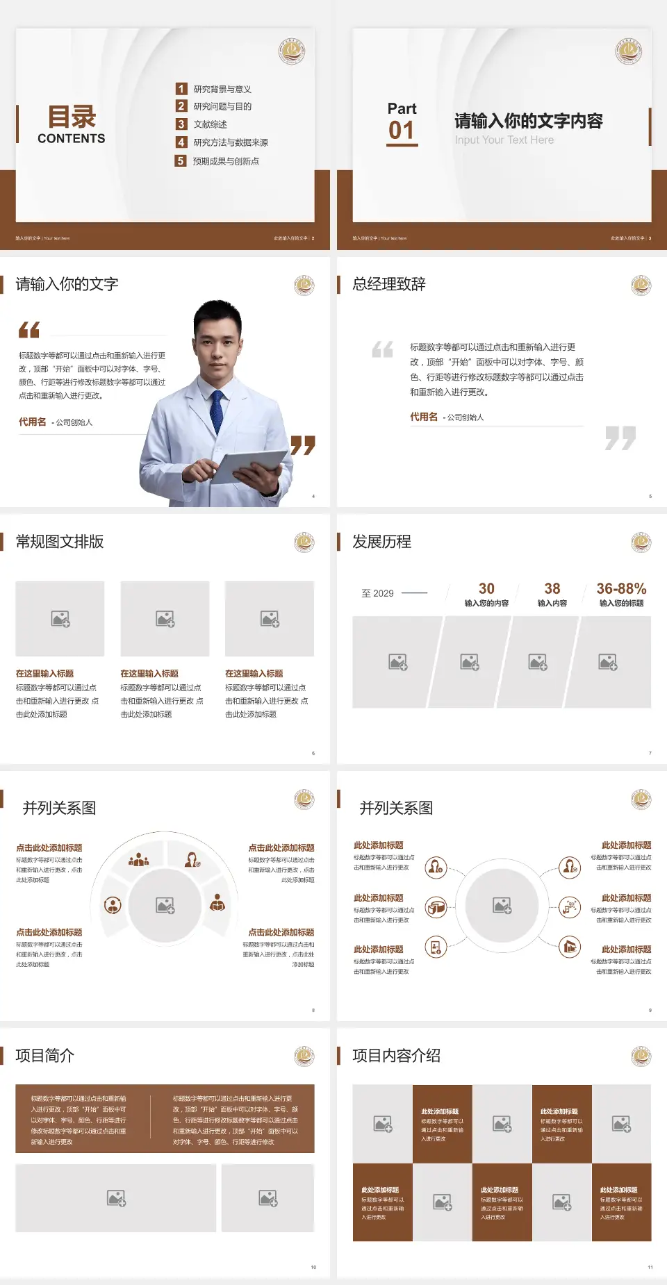 如东县中医院医院管理报告PPT模板4:3格式幻灯片预览图2