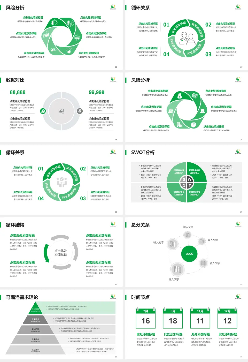 徐州市东方人民医院科研成果展示PPT模板16:9格式幻灯片预览图4