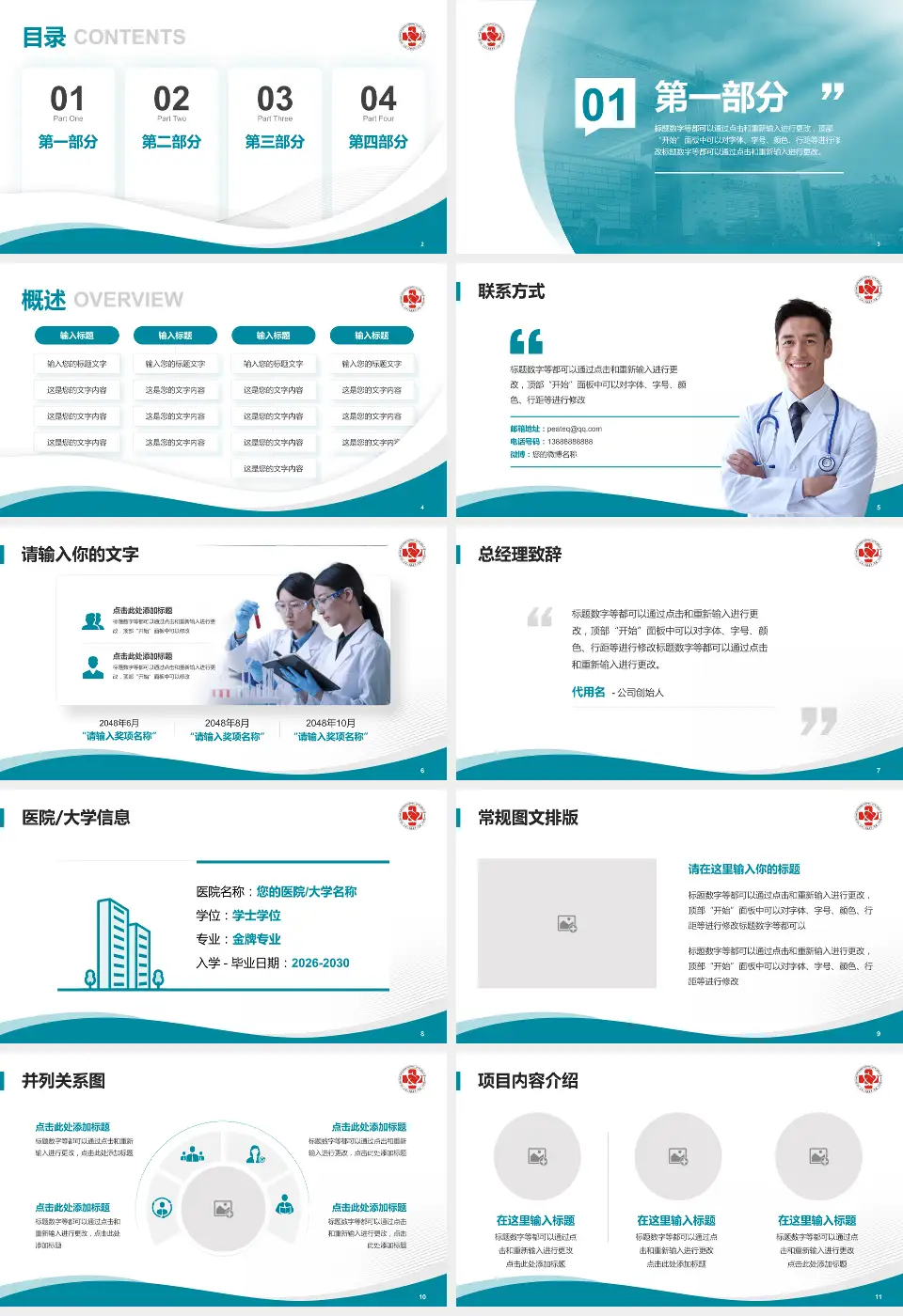 苏州大学附属第二医院会议与研讨会PPT模板16:9格式幻灯片预览图2
