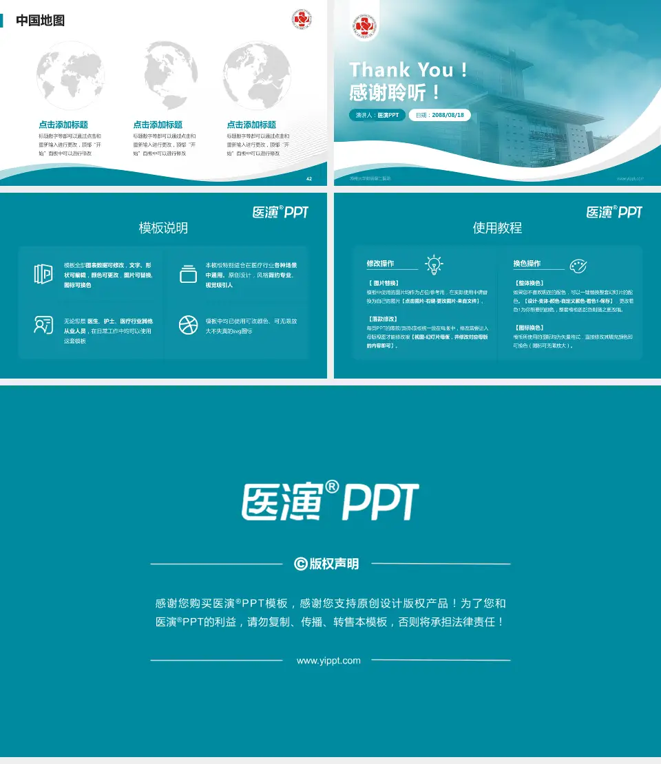 苏州大学附属第二医院会议与研讨会PPT模板16:9格式幻灯片预览图6