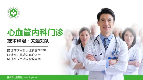 徐州市儿童医院科室介绍与推广PPT模板