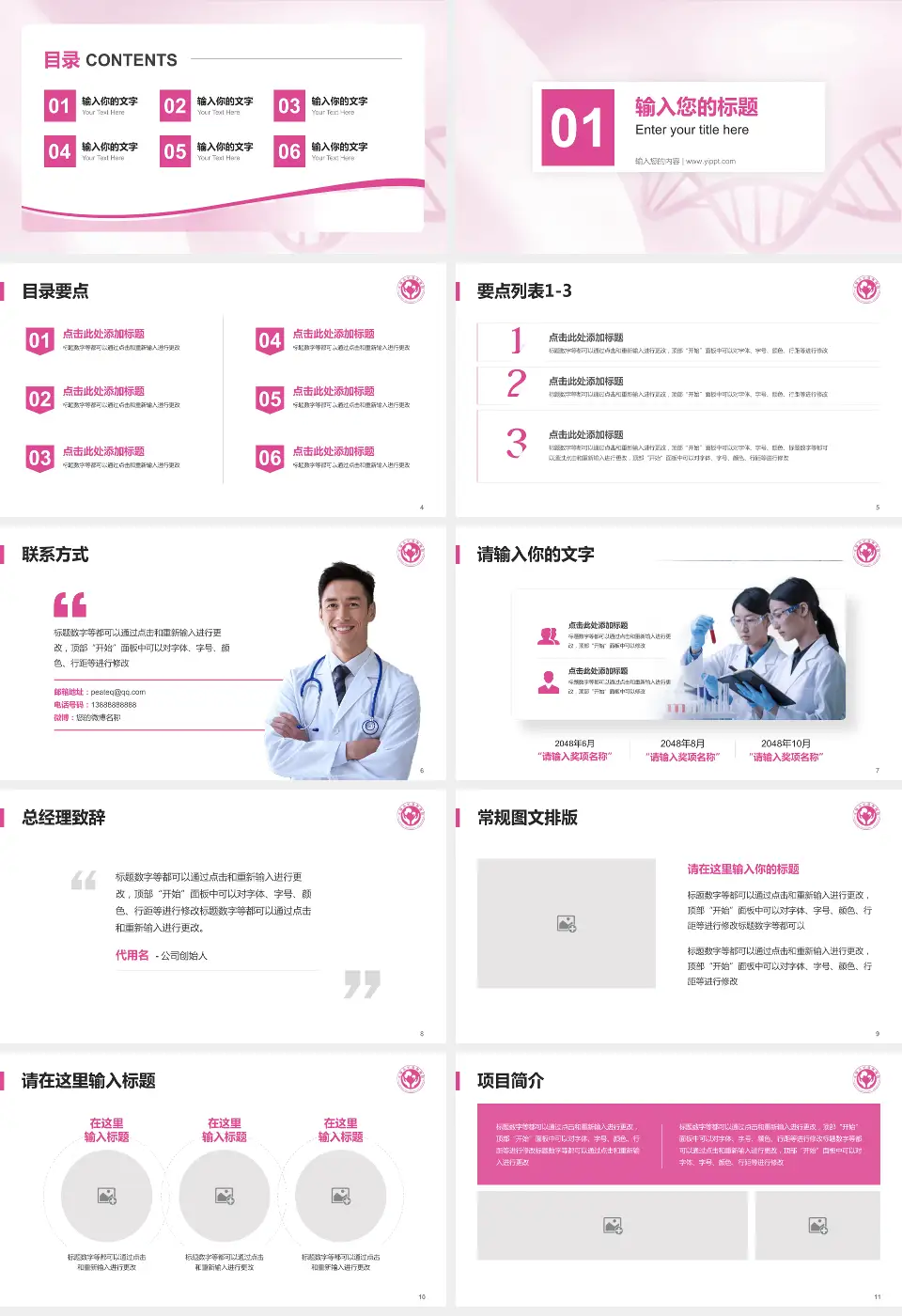 无锡市妇幼保健院项目申请与汇报PPT模板16:9格式幻灯片预览图2