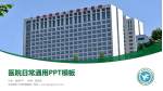 徐州医科大学附属医院医院简介/日常通用PPT模板_幻灯片封面预览图