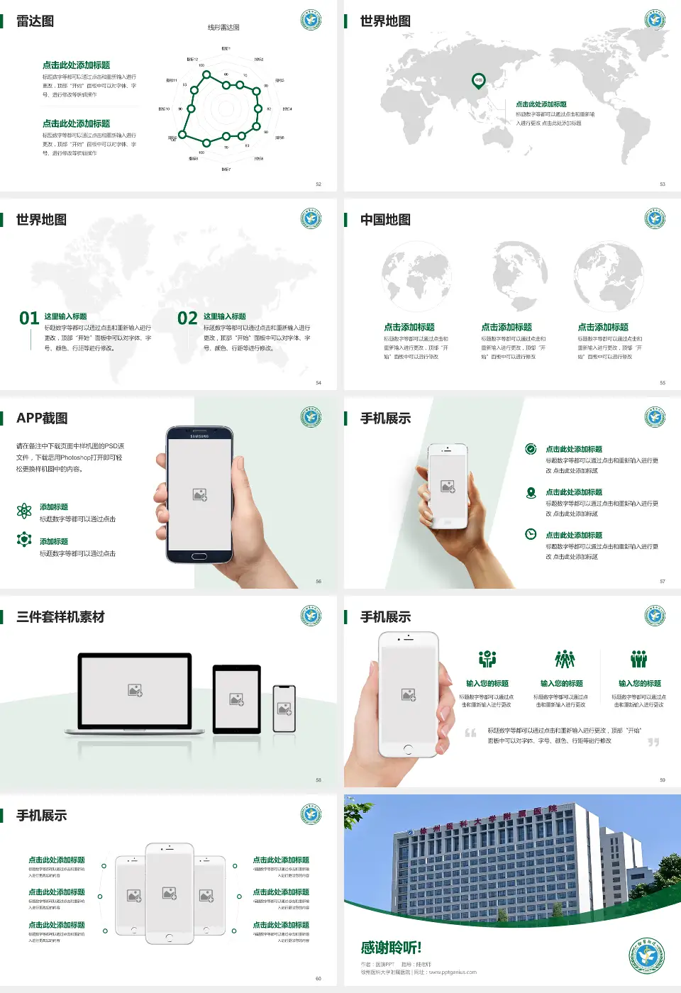 徐州医科大学附属医院医院简介/日常通用PPT模板16:9格式幻灯片预览图7