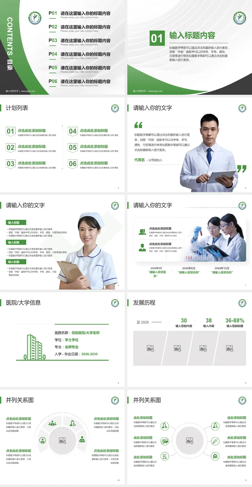 建湖县人民医院医疗行业比赛专用PPT模板4:3格式幻灯片预览图2