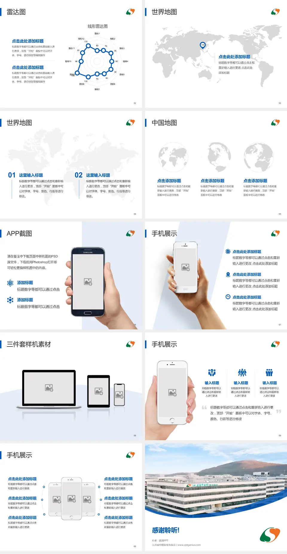 江苏省中医院紫东院区医院简介/日常通用PPT模板4:3格式幻灯片预览图7