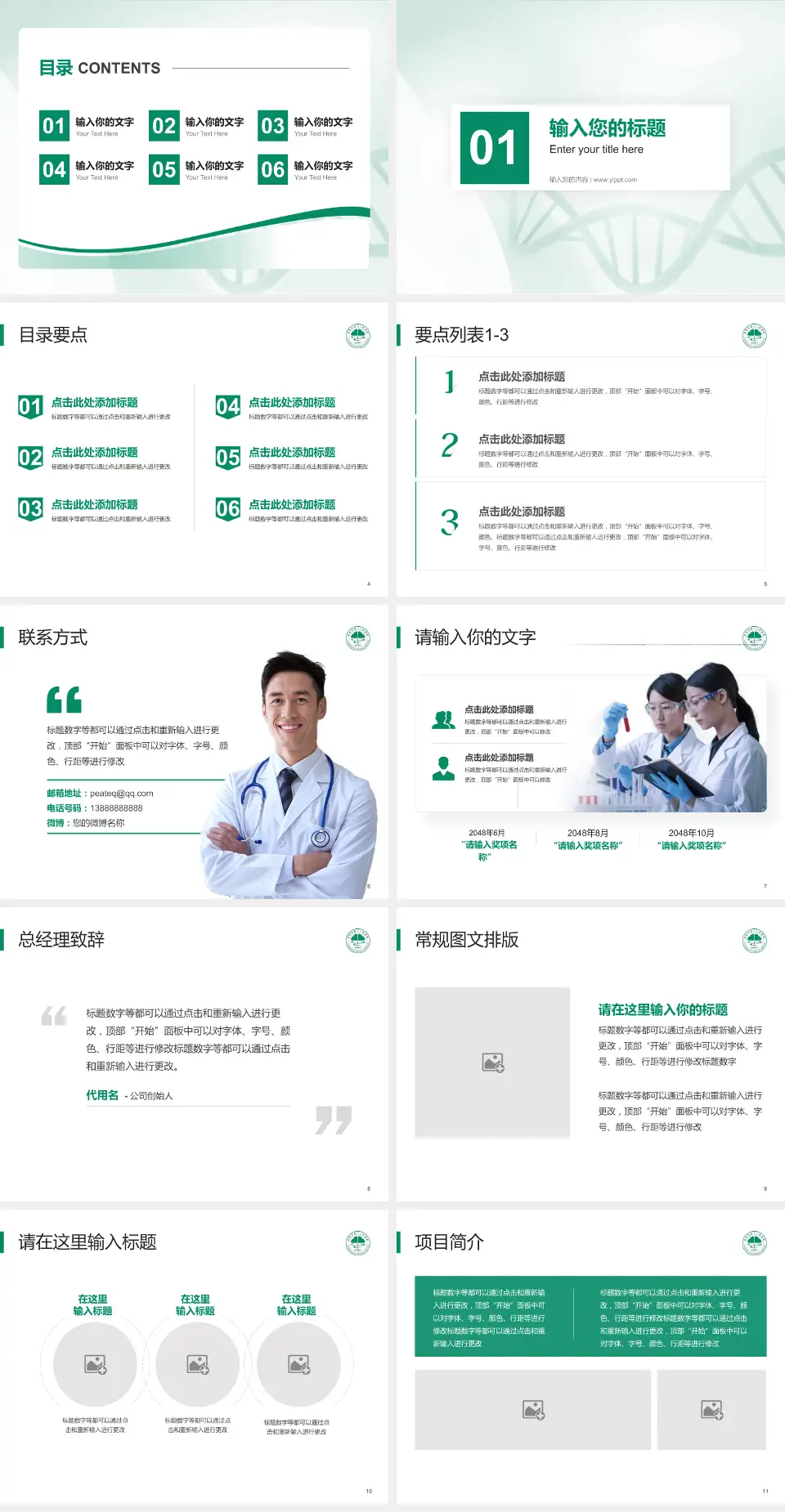 常熟市第二人民医院台山路院区项目申请与汇报PPT模板4:3格式幻灯片预览图2