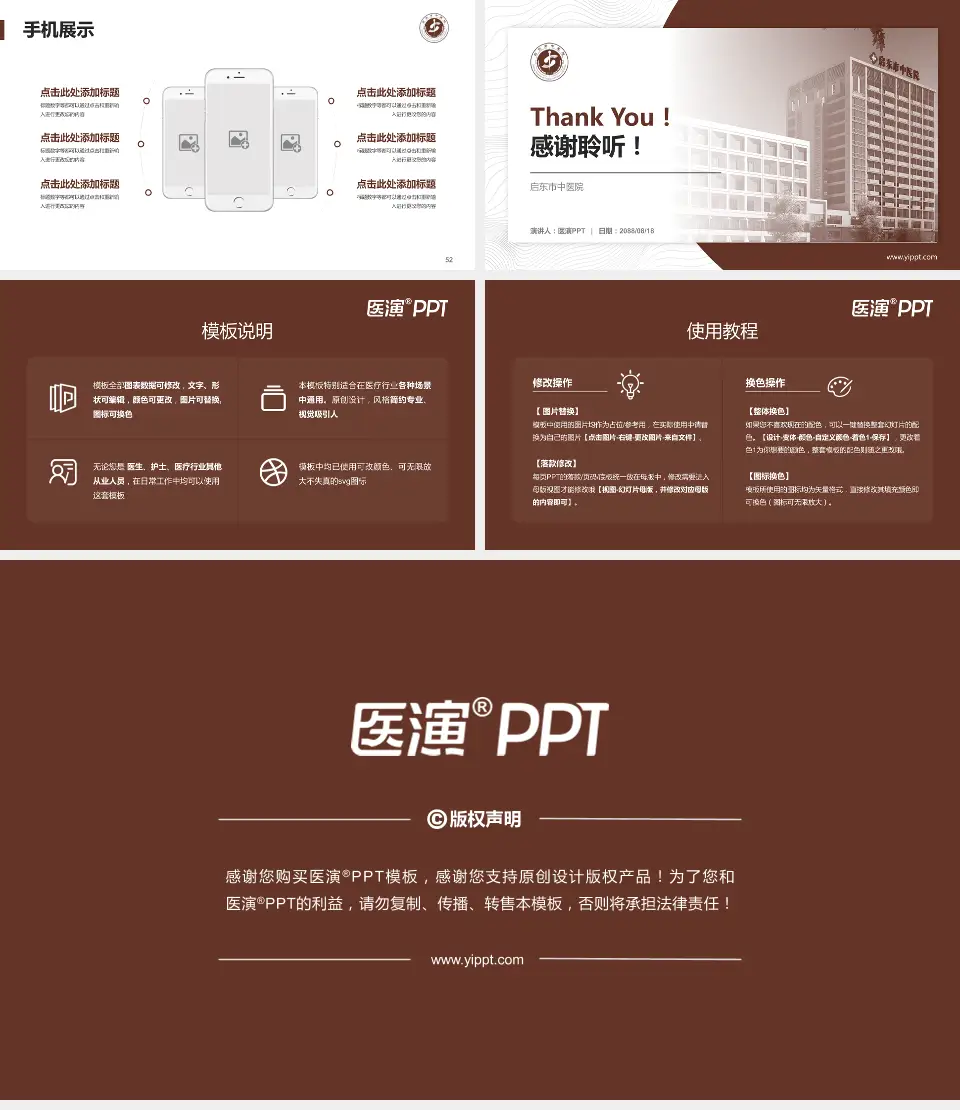 启东市中医院医院管理报告PPT模板16:9格式幻灯片预览图7