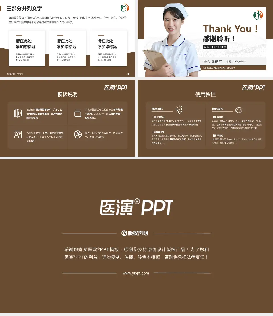 江苏省第二中医院护理专业职业生涯规划PPT模板16:9格式幻灯片预览图6