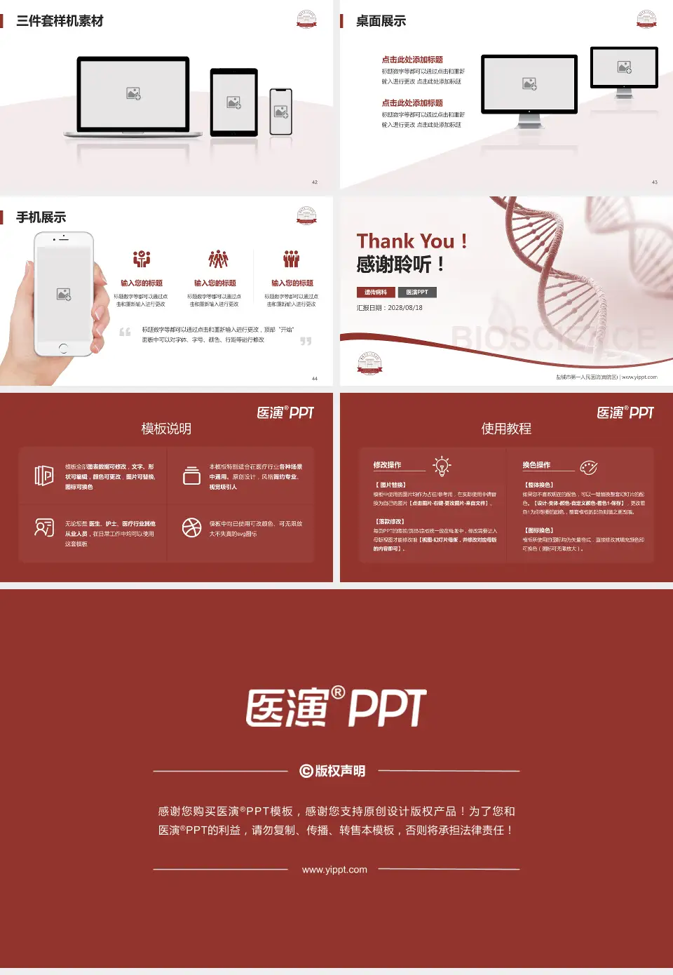 盐城市第一人民医院(南院区)项目申请与汇报PPT模板16:9格式幻灯片预览图6