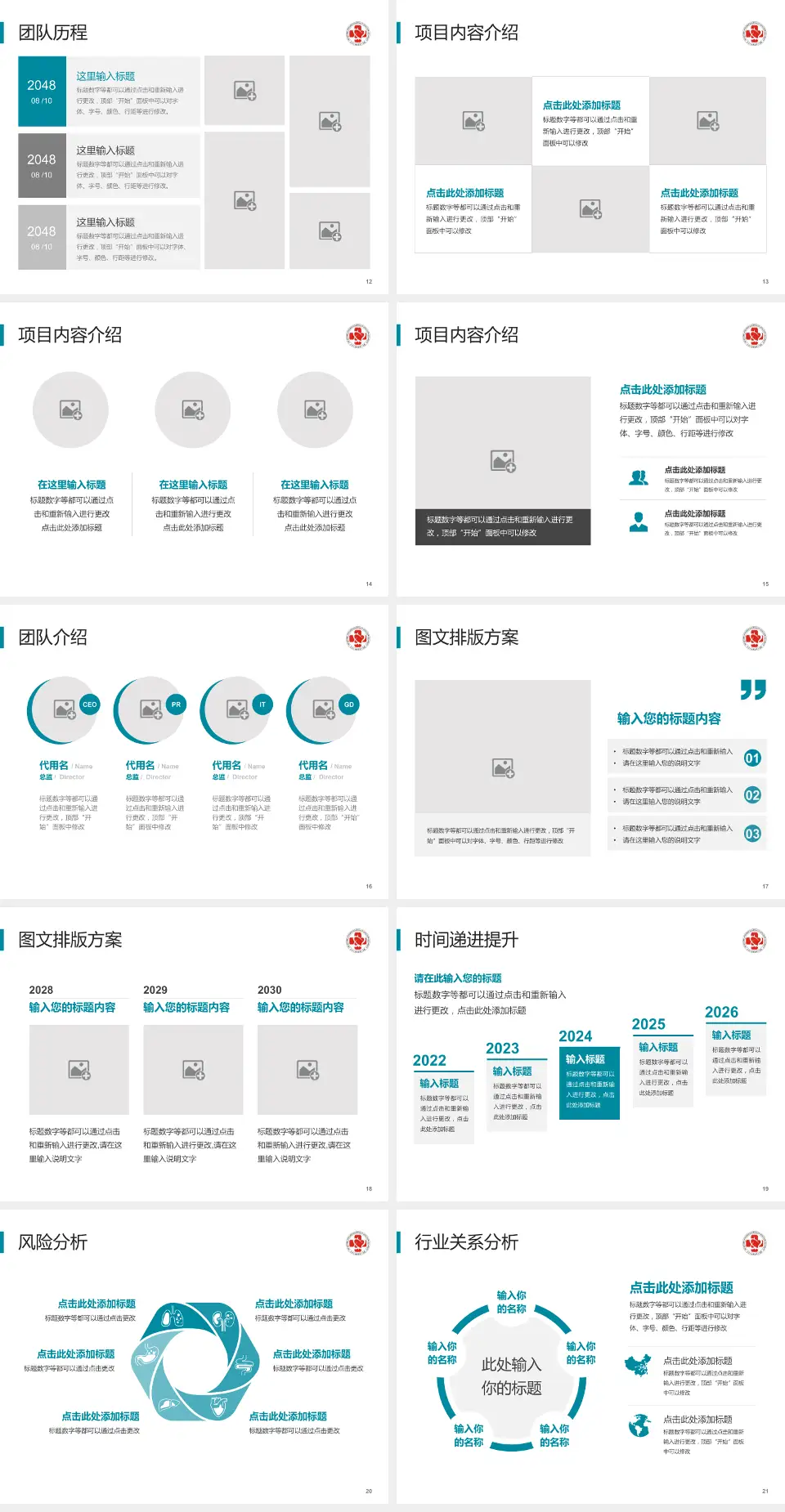 苏州大学附属第二医院个人求职应聘简历PPT模板4:3格式幻灯片预览图3