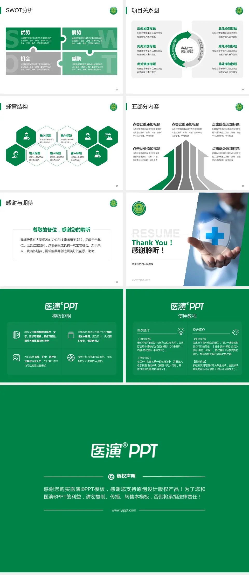 常州市第四人民医院个人求职应聘简历PPT模板4:3格式幻灯片预览图4