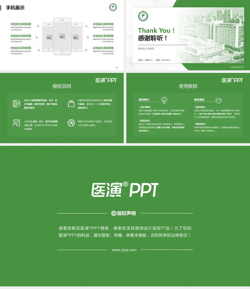 建湖县人民医院医院管理报告PPT模板16:9格式幻灯片预览图7
