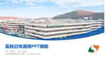 江苏省中医院紫东院区医院简介/日常通用PPT模板_幻灯片封面预览图
