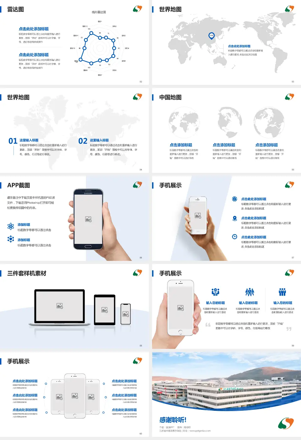 江苏省中医院紫东院区医院简介/日常通用PPT模板16:9格式幻灯片预览图7