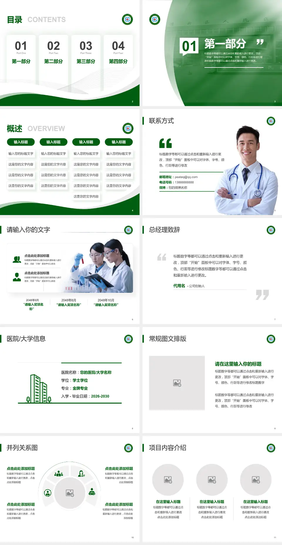 灌云县人民医院会议与研讨会PPT模板4:3格式幻灯片预览图2