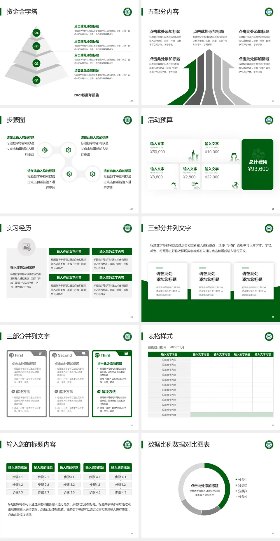 灌云县人民医院会议与研讨会PPT模板4:3格式幻灯片预览图4