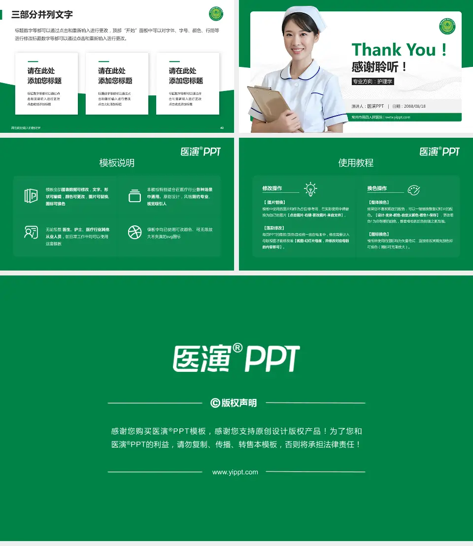 常州市第四人民医院护理专业职业生涯规划PPT模板16:9格式幻灯片预览图6