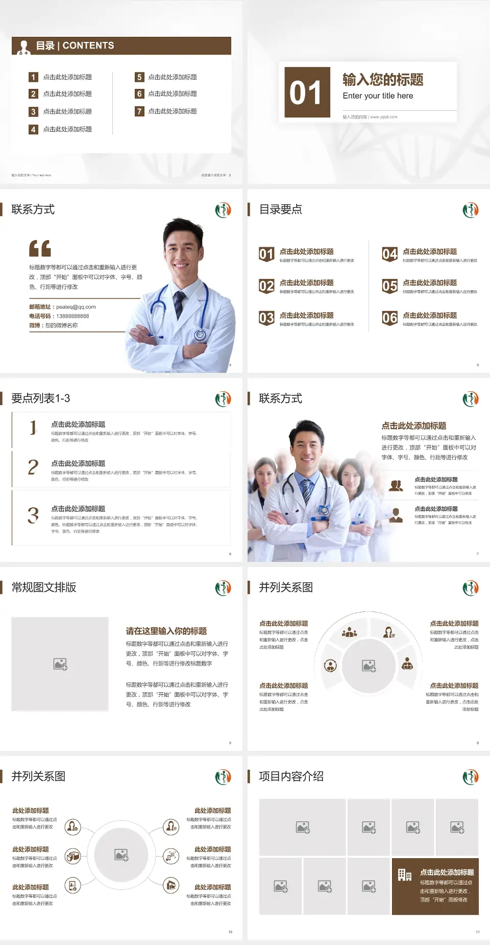 江苏省第二中医院科室介绍与推广PPT模板4:3格式幻灯片预览图2