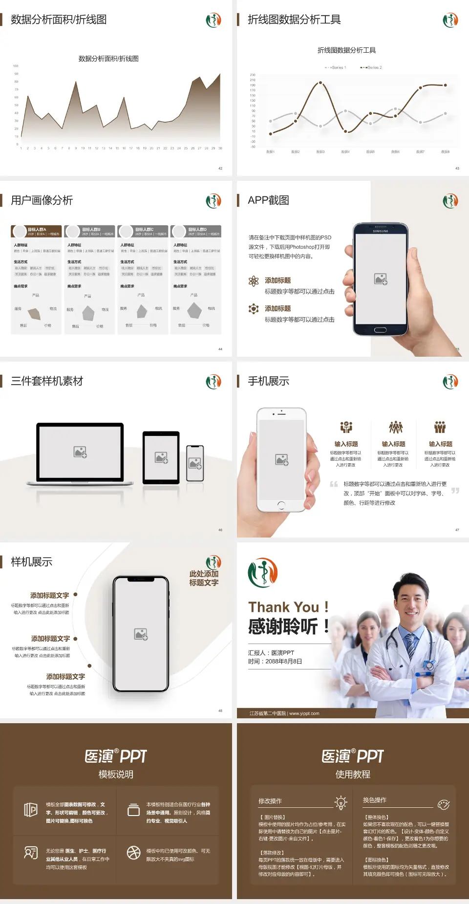 江苏省第二中医院科室介绍与推广PPT模板4:3格式幻灯片预览图6