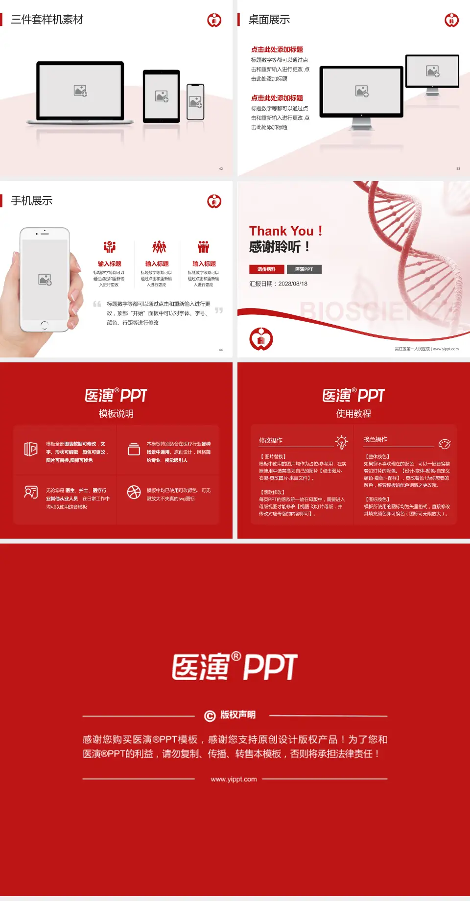 吴江区第一人民医院项目申请与汇报PPT模板4:3格式幻灯片预览图6