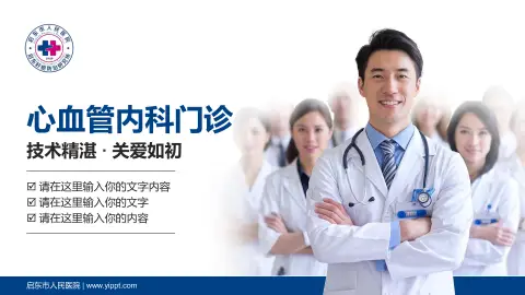 启东市人民医院科室介绍与推广PPT模板