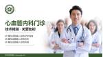 常州和平医院科室介绍与推广PPT模板_幻灯片封面预览图