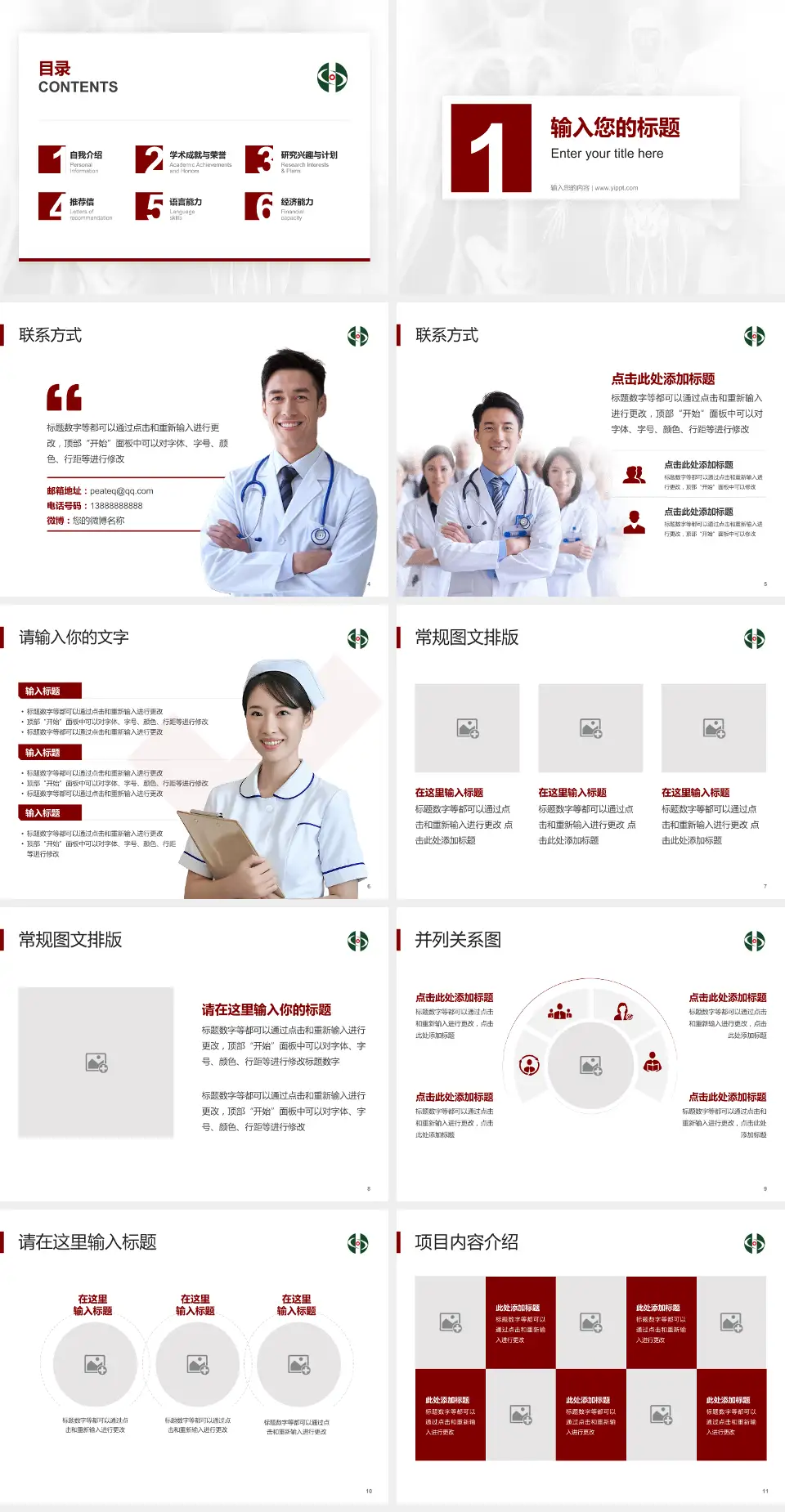 如皋市中医院患者教育与指导PPT模板4:3格式幻灯片预览图2