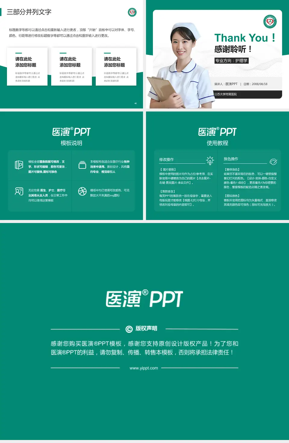 江苏大学附属医院护理专业职业生涯规划PPT模板4:3格式幻灯片预览图6