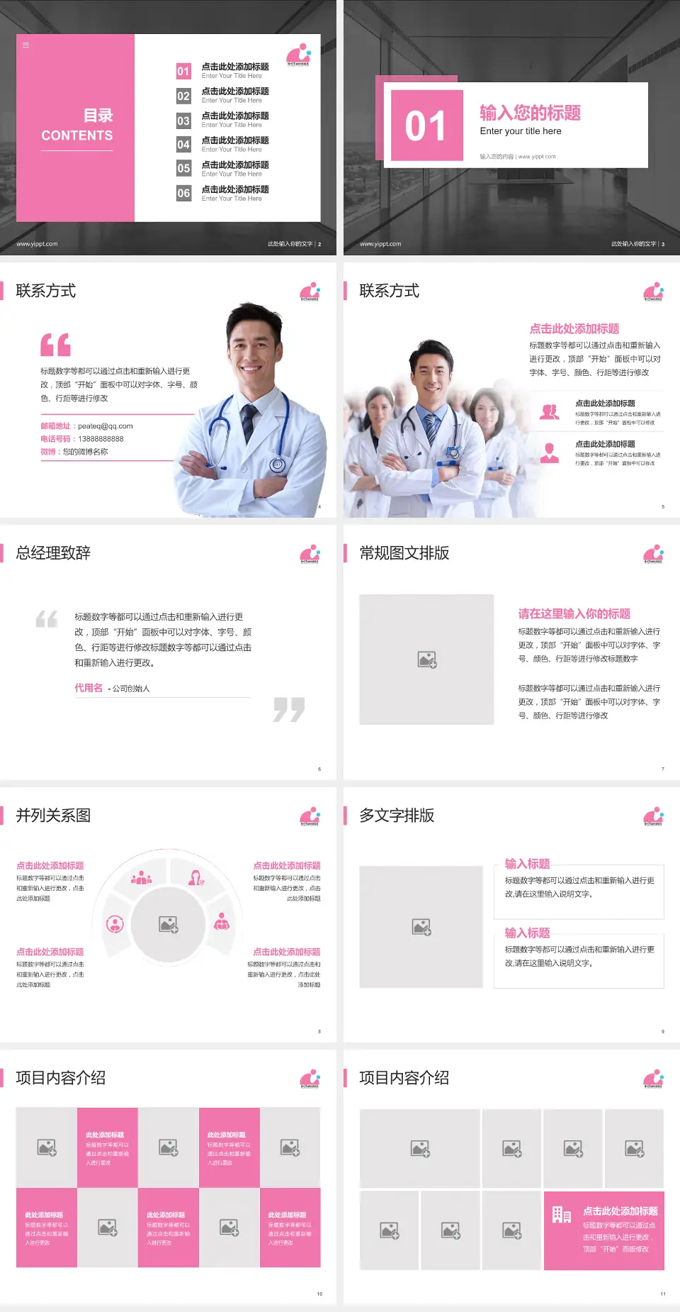 徐州市妇幼保健院医疗知识普及PPT模板4:3格式幻灯片预览图2