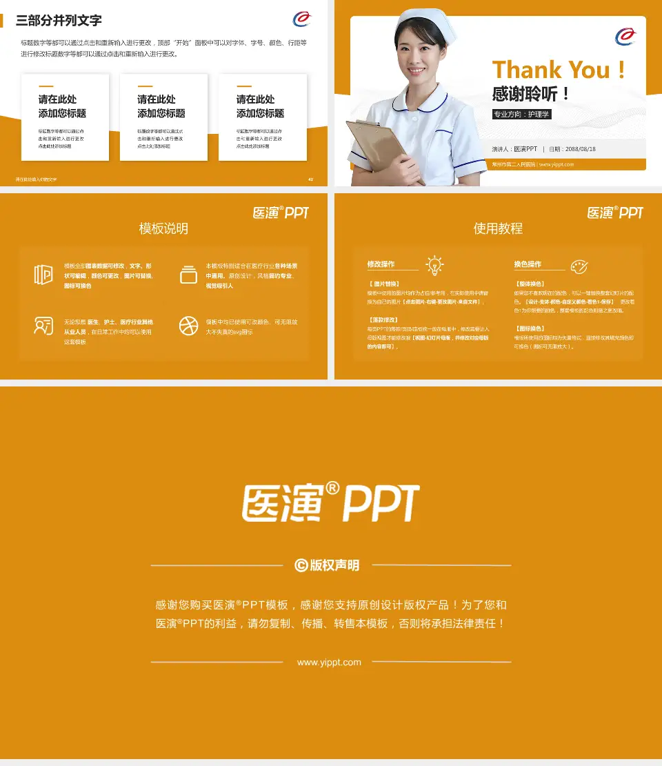 常州市第二人民医院护理专业职业生涯规划PPT模板16:9格式幻灯片预览图6