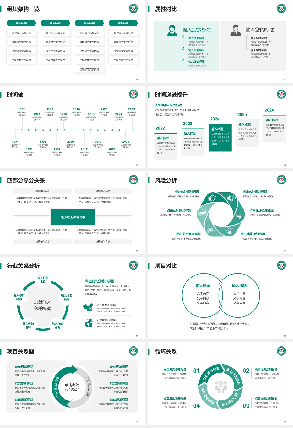 江苏大学附属医院医疗行业比赛专用PPT模板16:9格式幻灯片预览图4