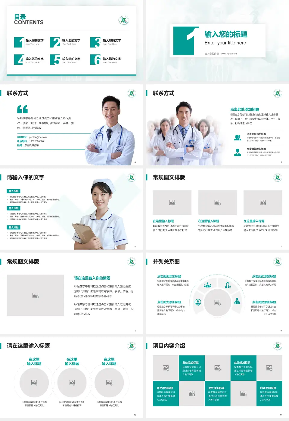 淮安市第一人民医院患者教育与指导PPT模板16:9格式幻灯片预览图2