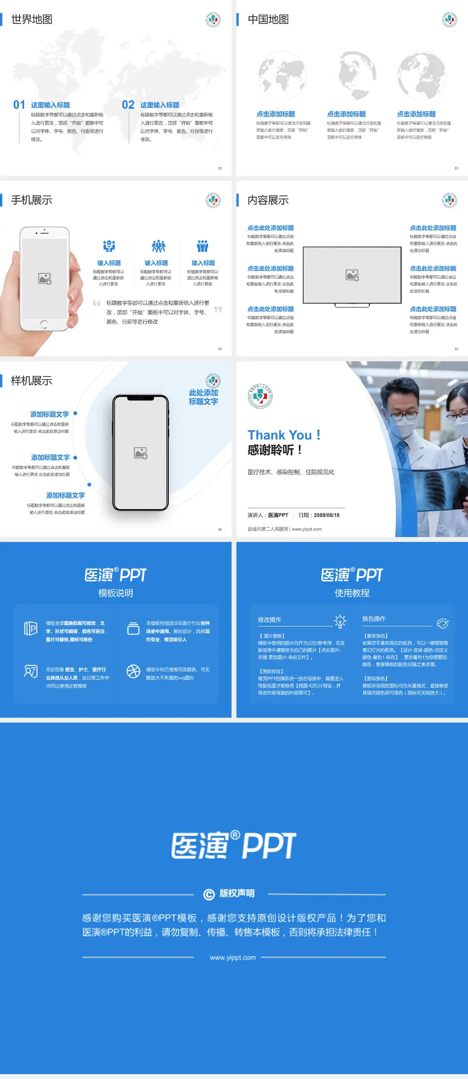 盐城市第二人民医院培训与教育PPT模板4:3格式幻灯片预览图4